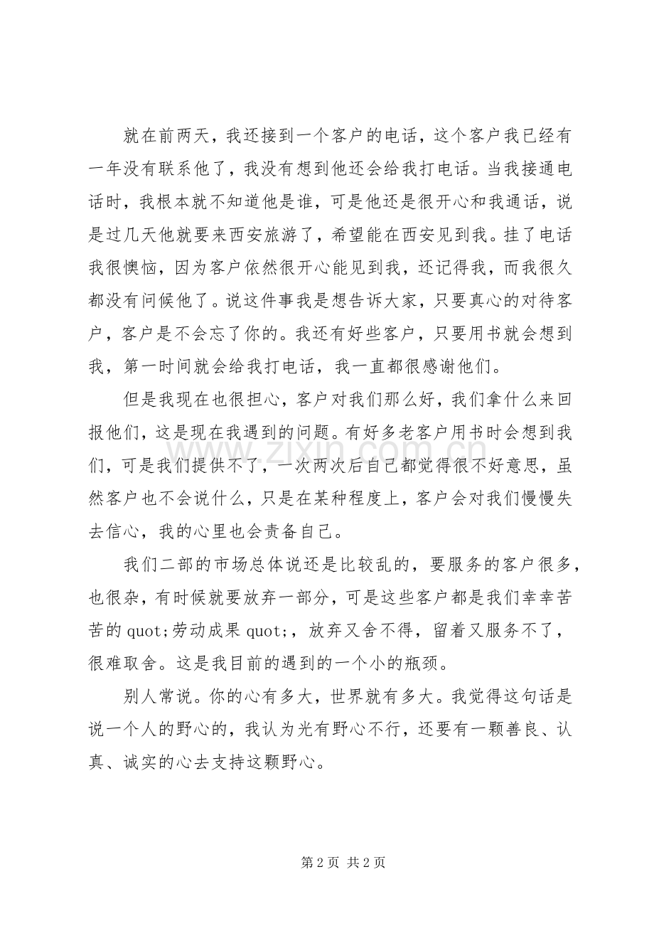工作三年体会心得.docx_第2页