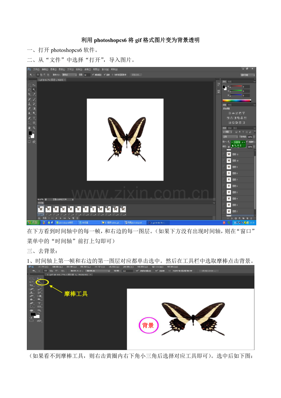 利用photoshopcs6将gif格式图片变为背景透明.doc_第1页