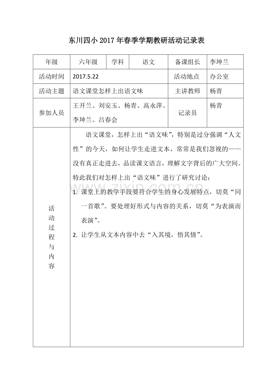 第十次教研.docx_第1页