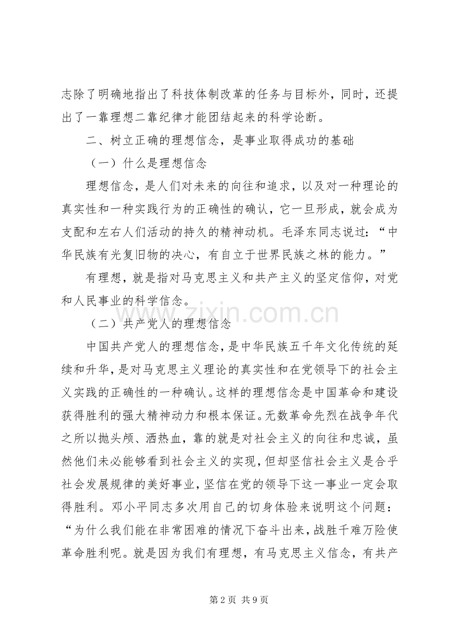学习《一靠理想二靠纪律》体会心得.docx_第2页