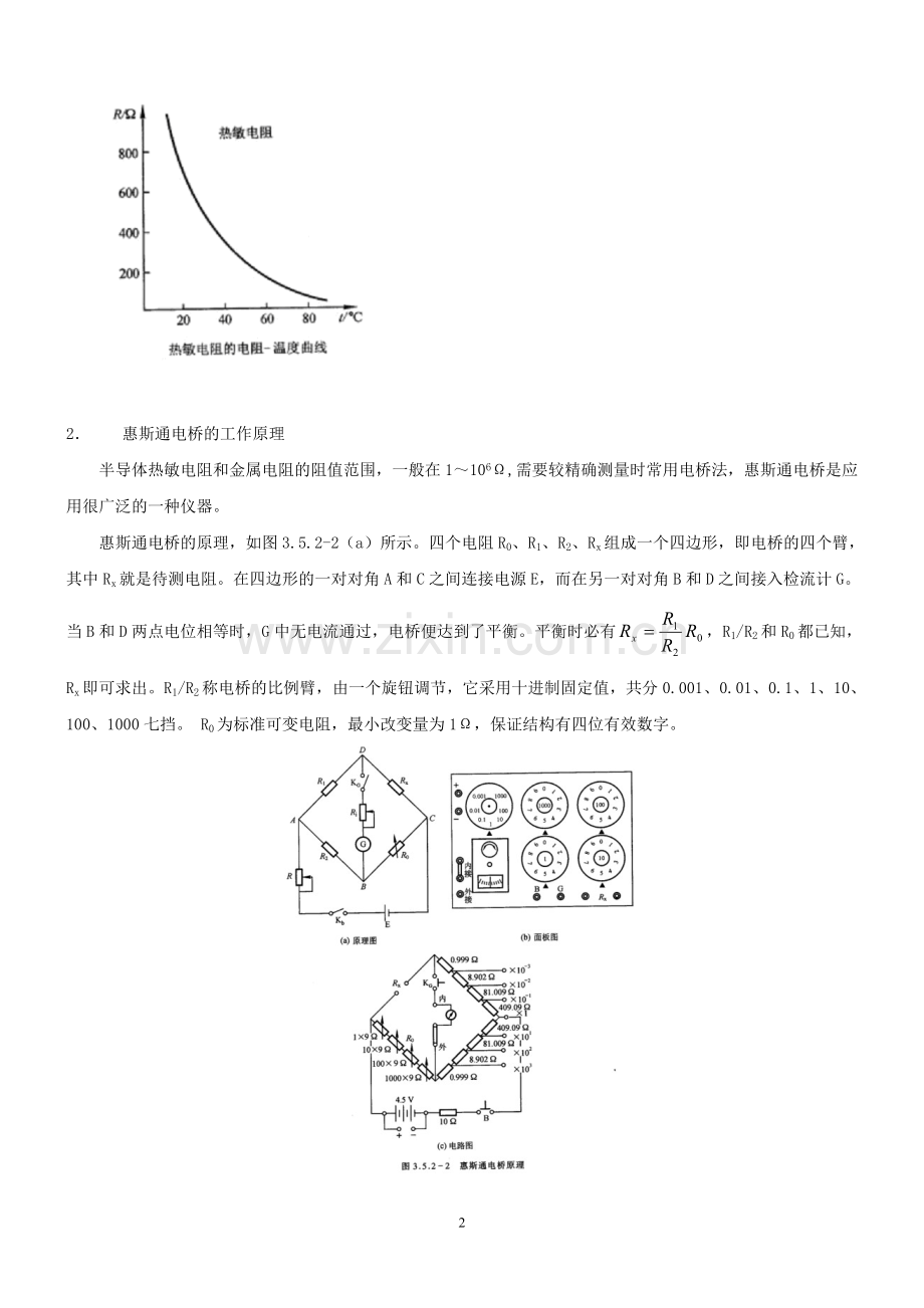用热敏电阻测量温度2.doc_第2页