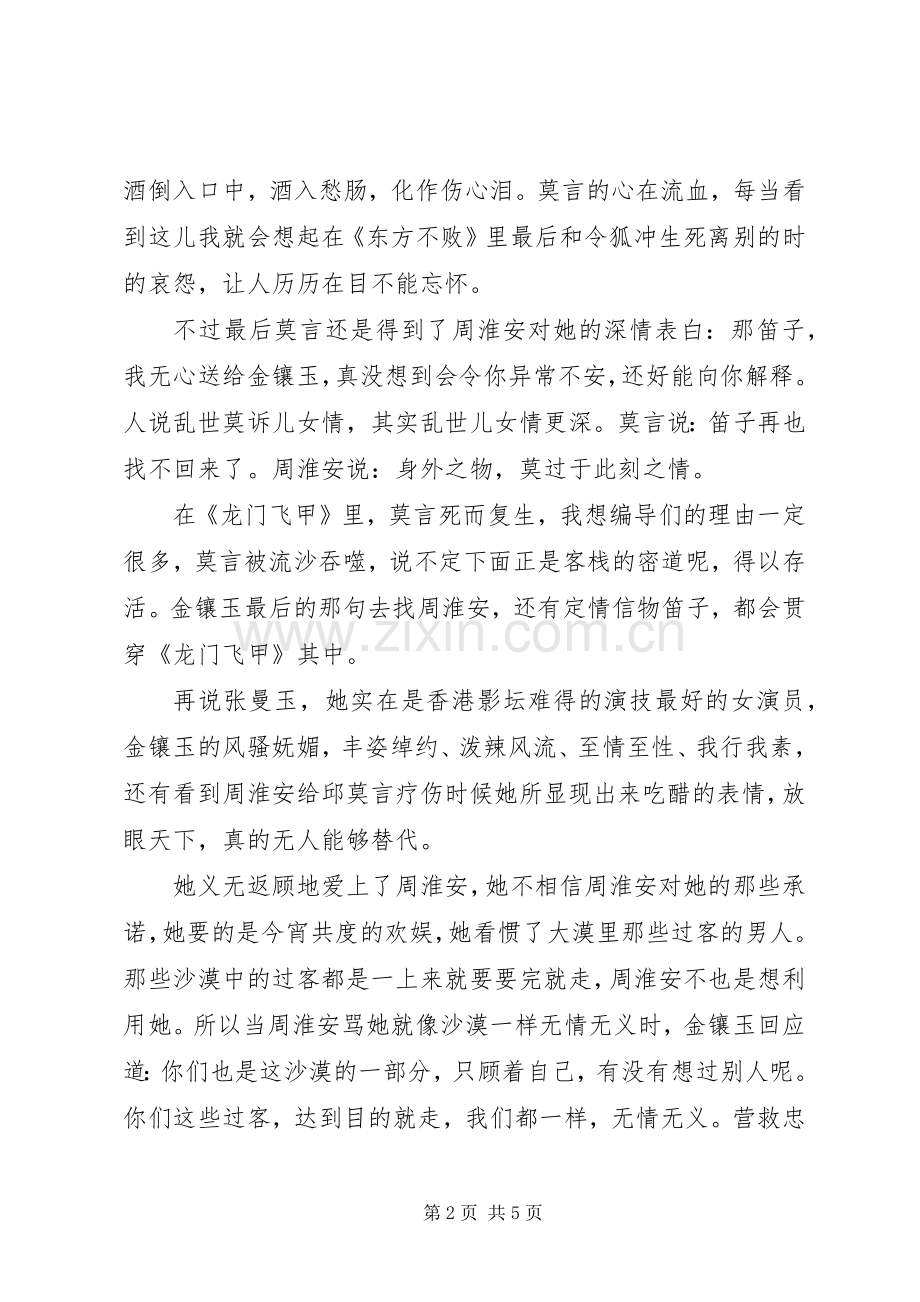 再看新龙门客栈有感.docx_第2页