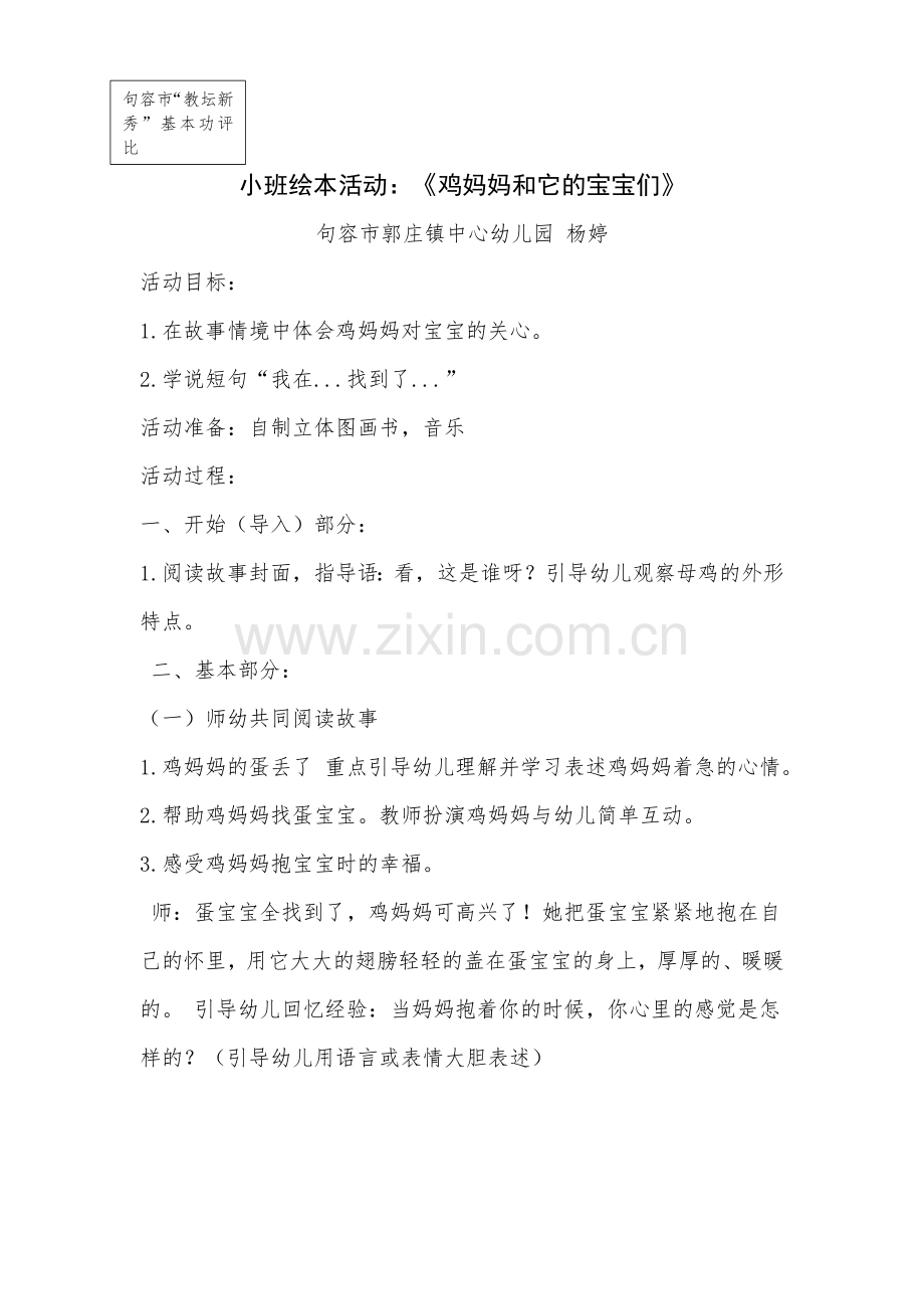 小班绘本.doc_第1页