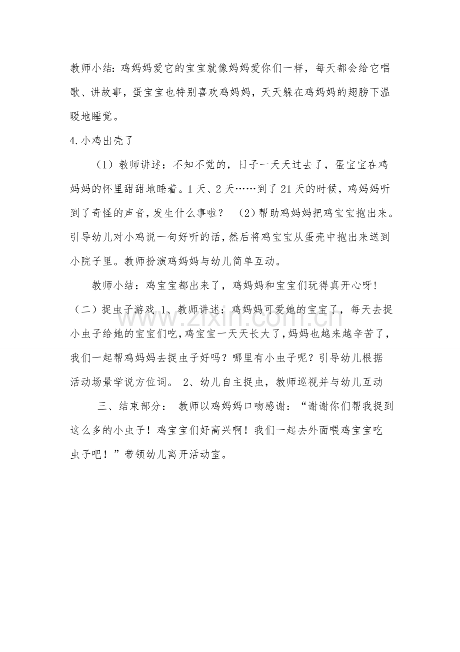 小班绘本.doc_第2页