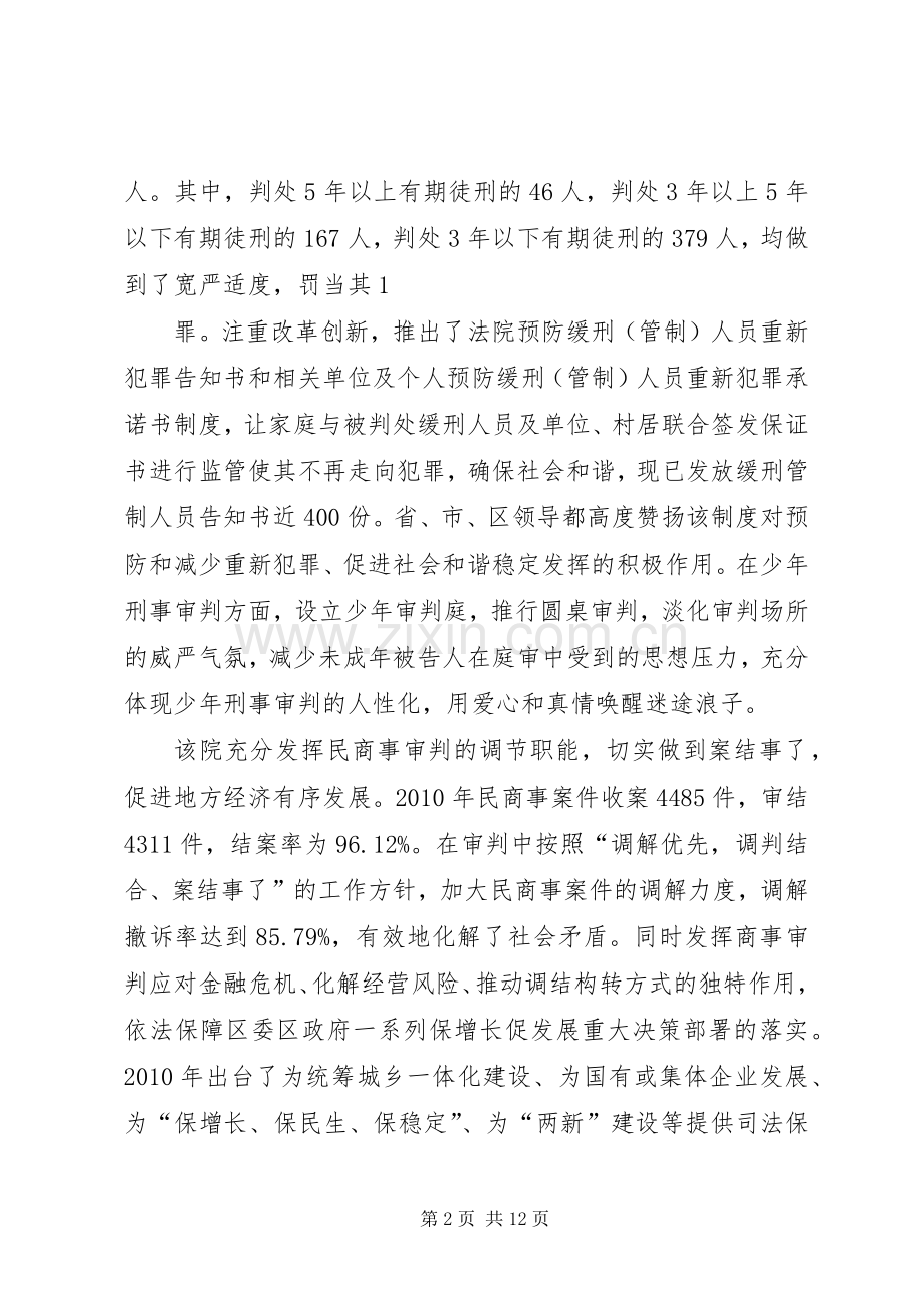 《先进典型事迹》读后心得.docx_第2页