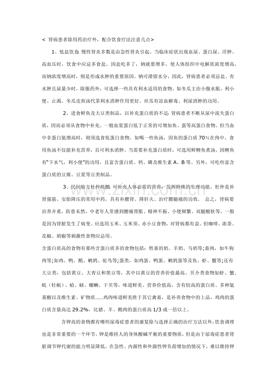 肾病食疗.docx_第1页