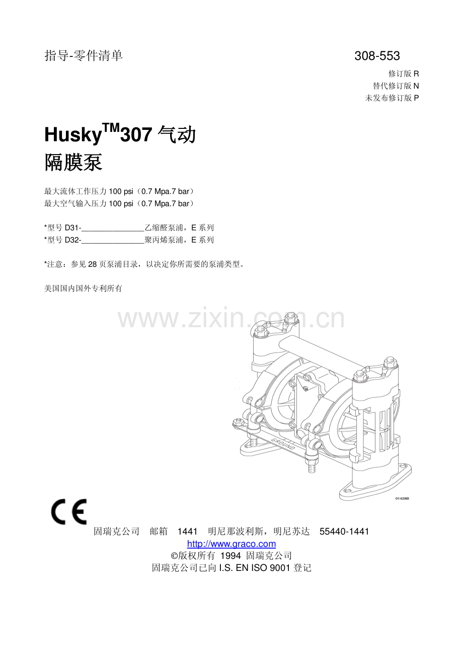 隔膜泵手册.pdf_第1页