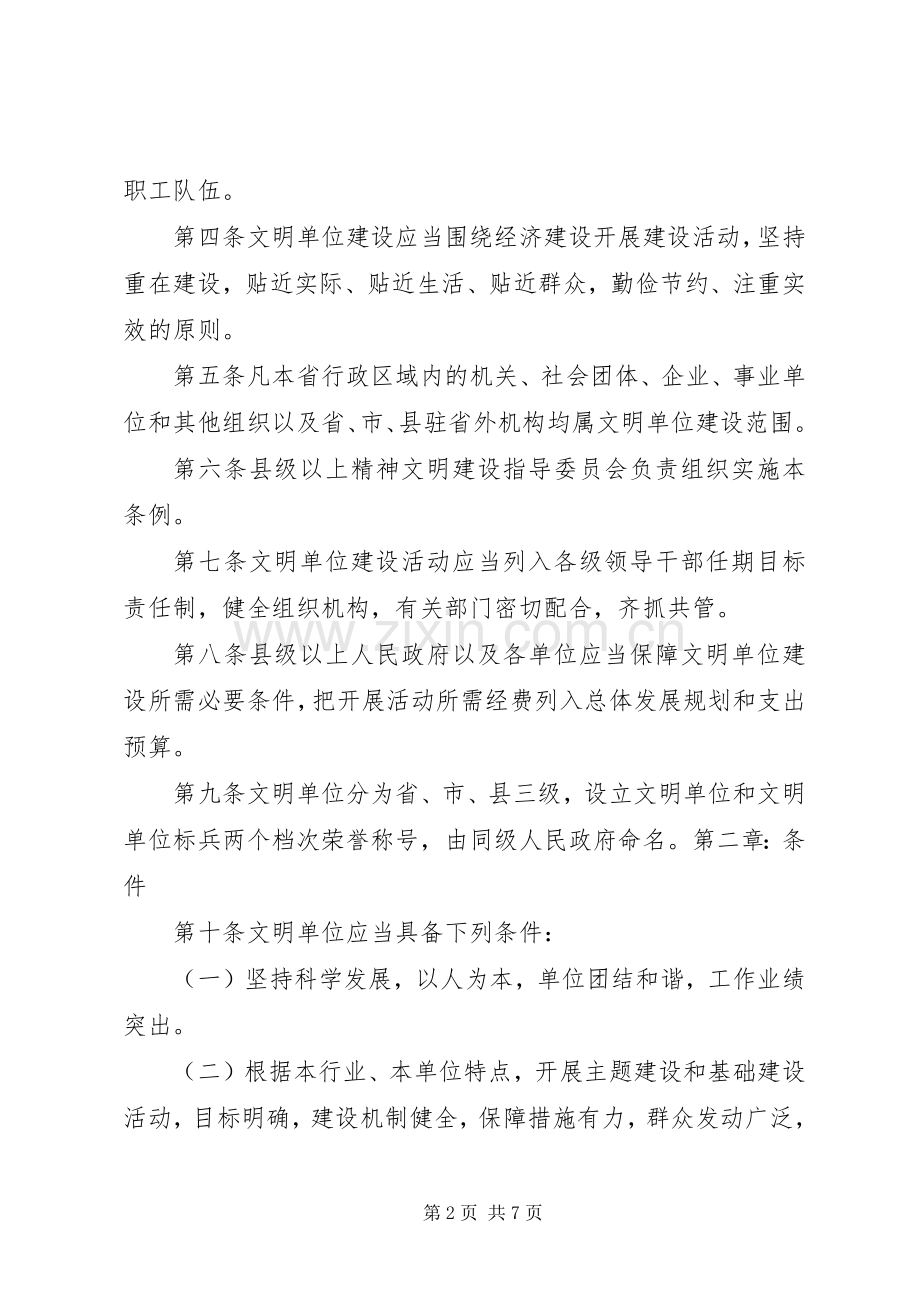黑龙江文明单位条例学习体会.docx_第2页