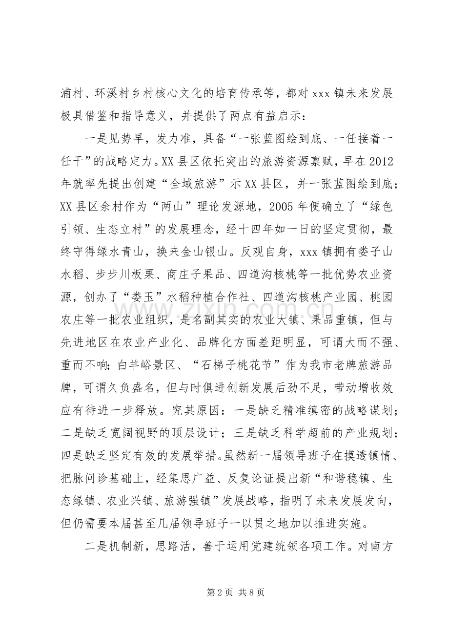 赴合肥学习考察体会心得.docx_第2页