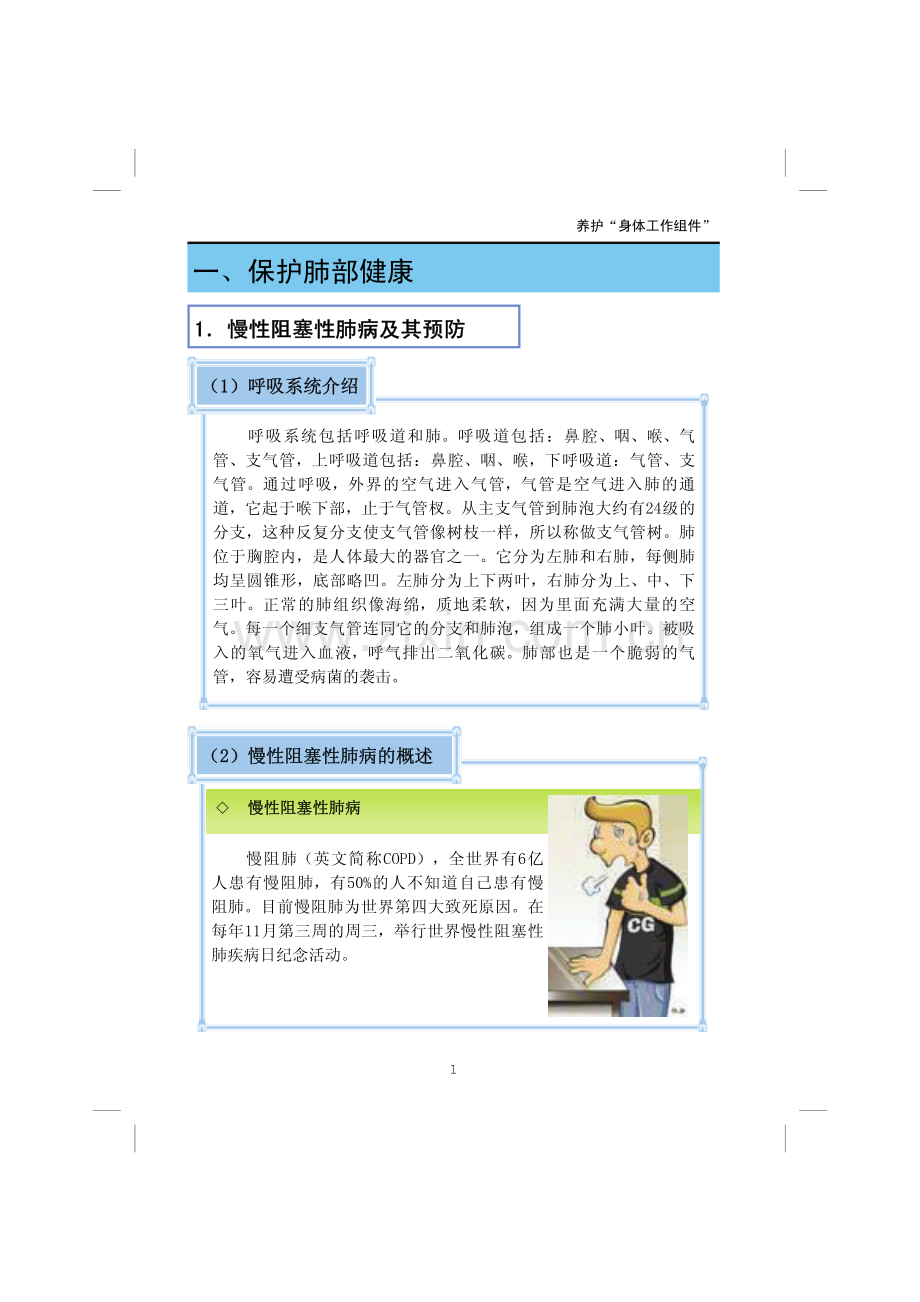 养护“身体工作组件”.pdf_第1页