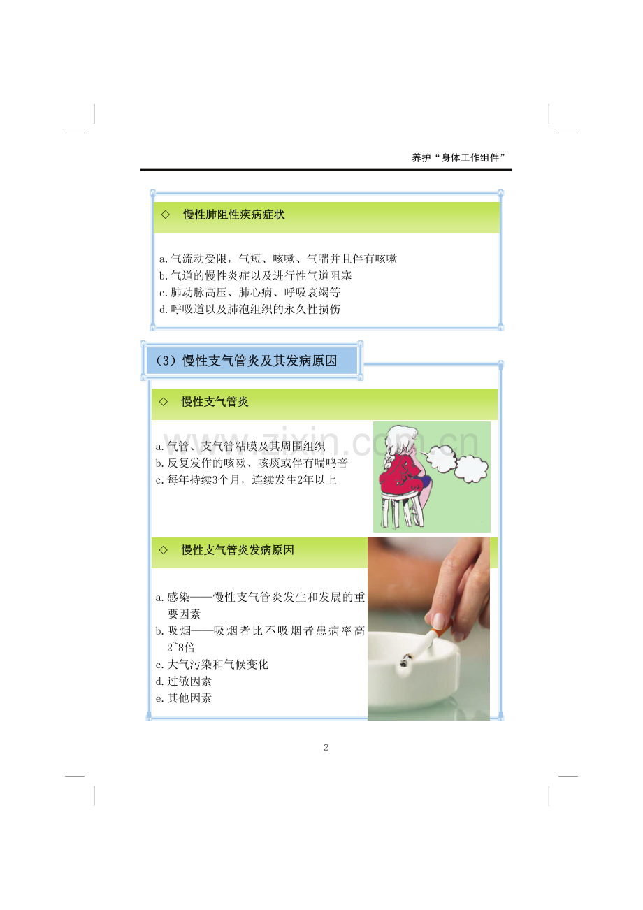 养护“身体工作组件”.pdf_第2页