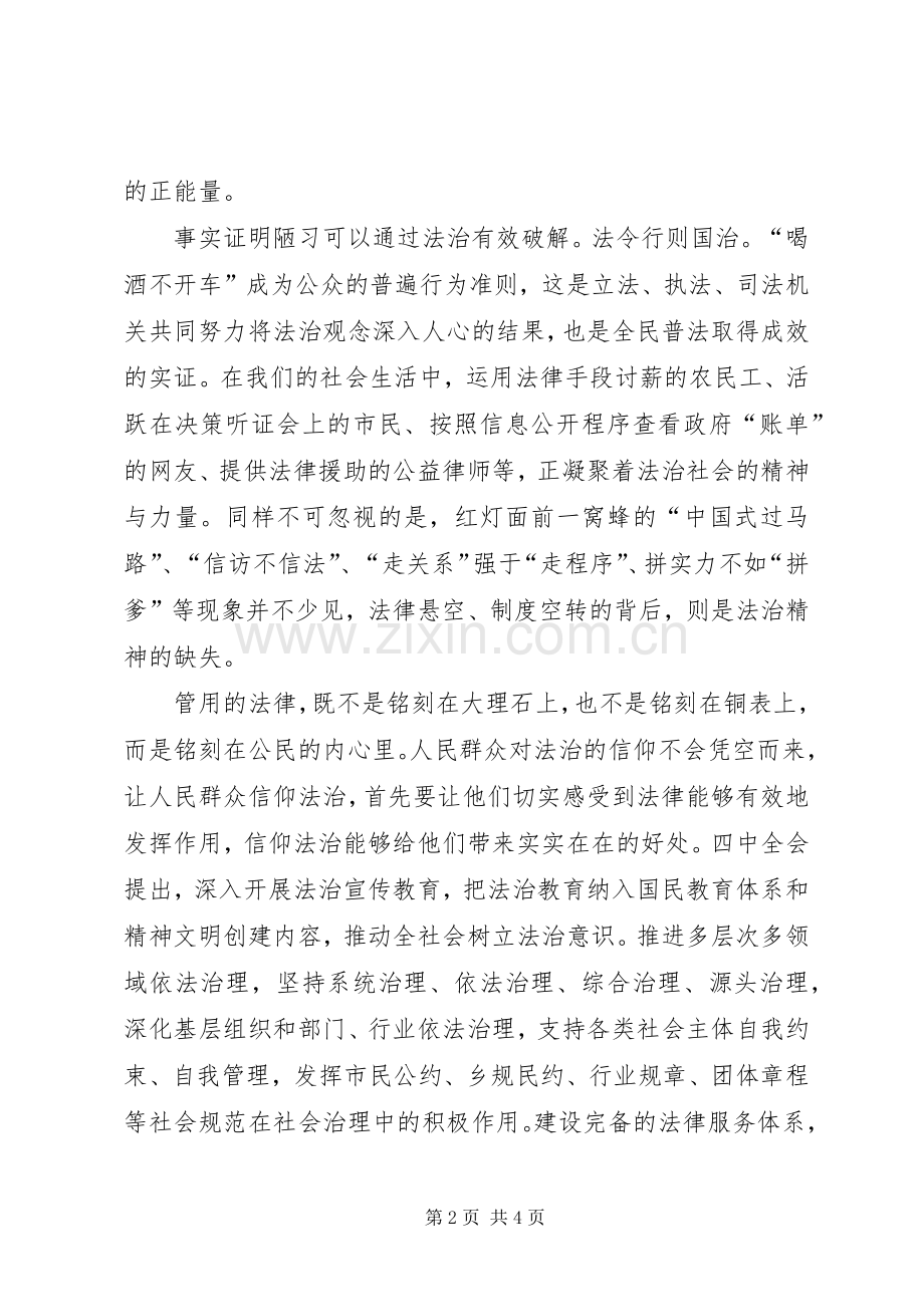 党的十八届四中全会学习体会心得.docx_第2页