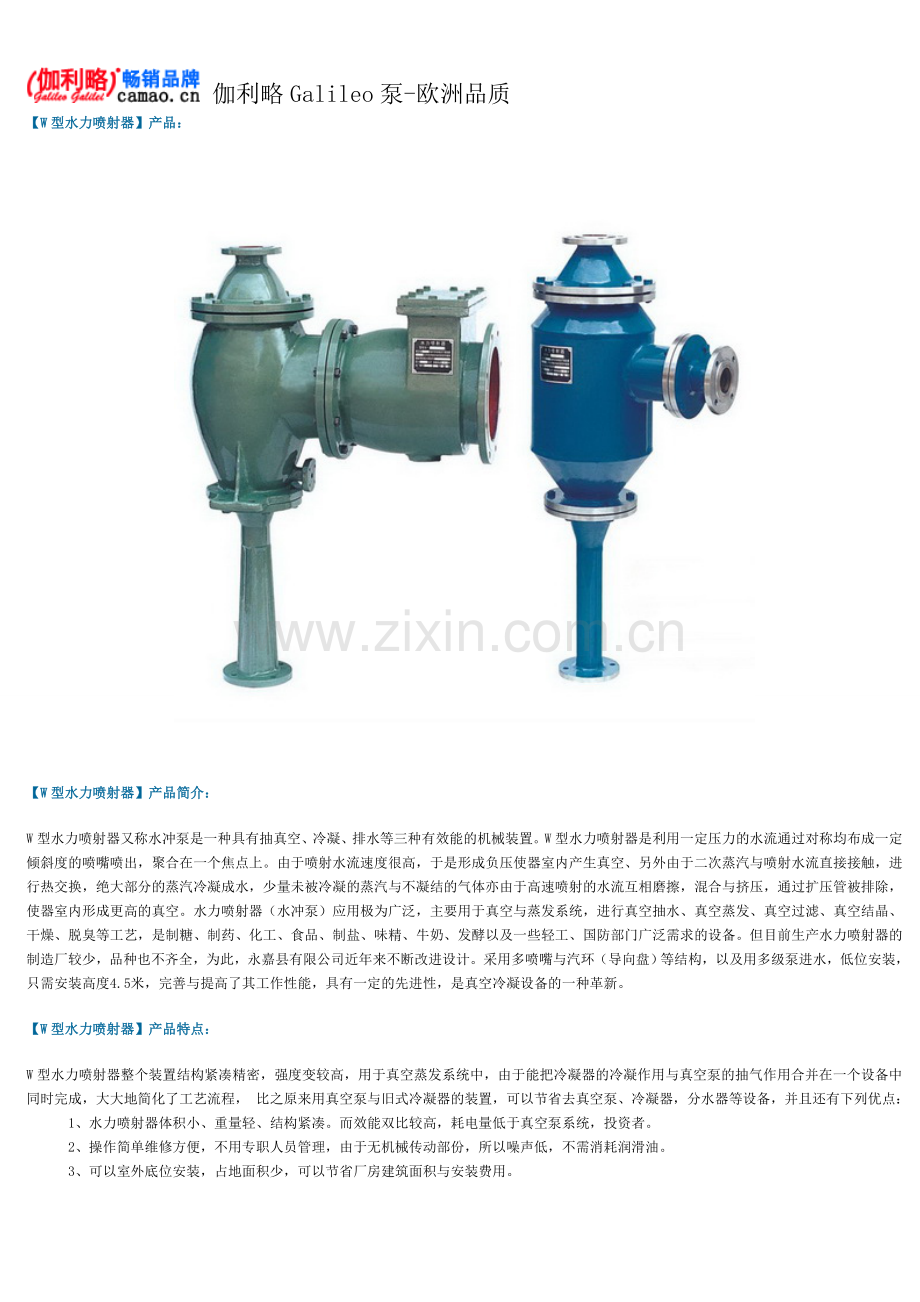 水力喷射器型号及参数.doc_第1页