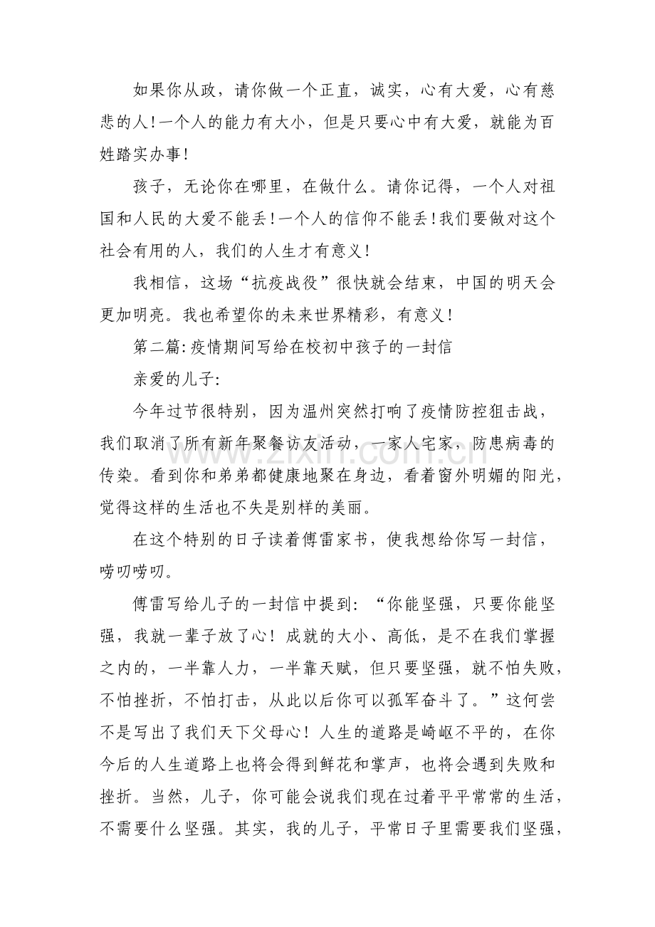 疫情期间写给在校初中孩子的一封信3篇.pdf_第2页