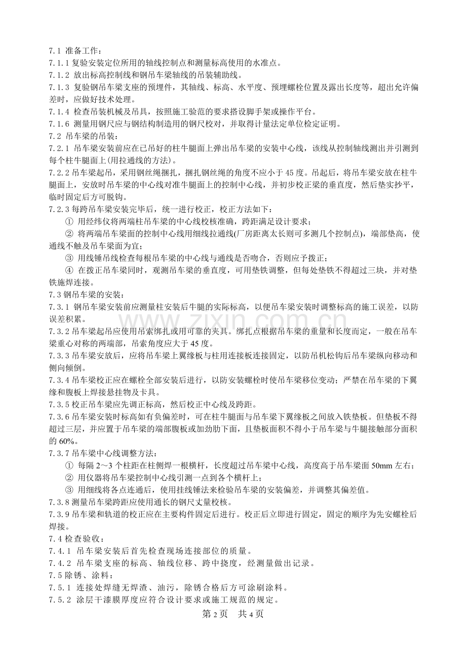 钢吊车梁交底.doc_第2页