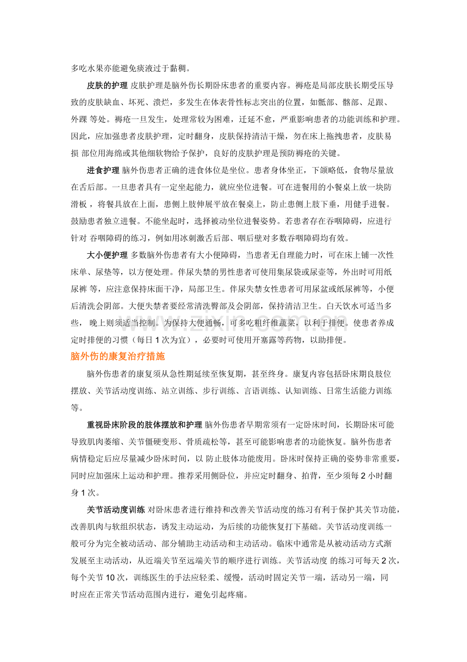 脑外伤后的功能康复.docx_第2页