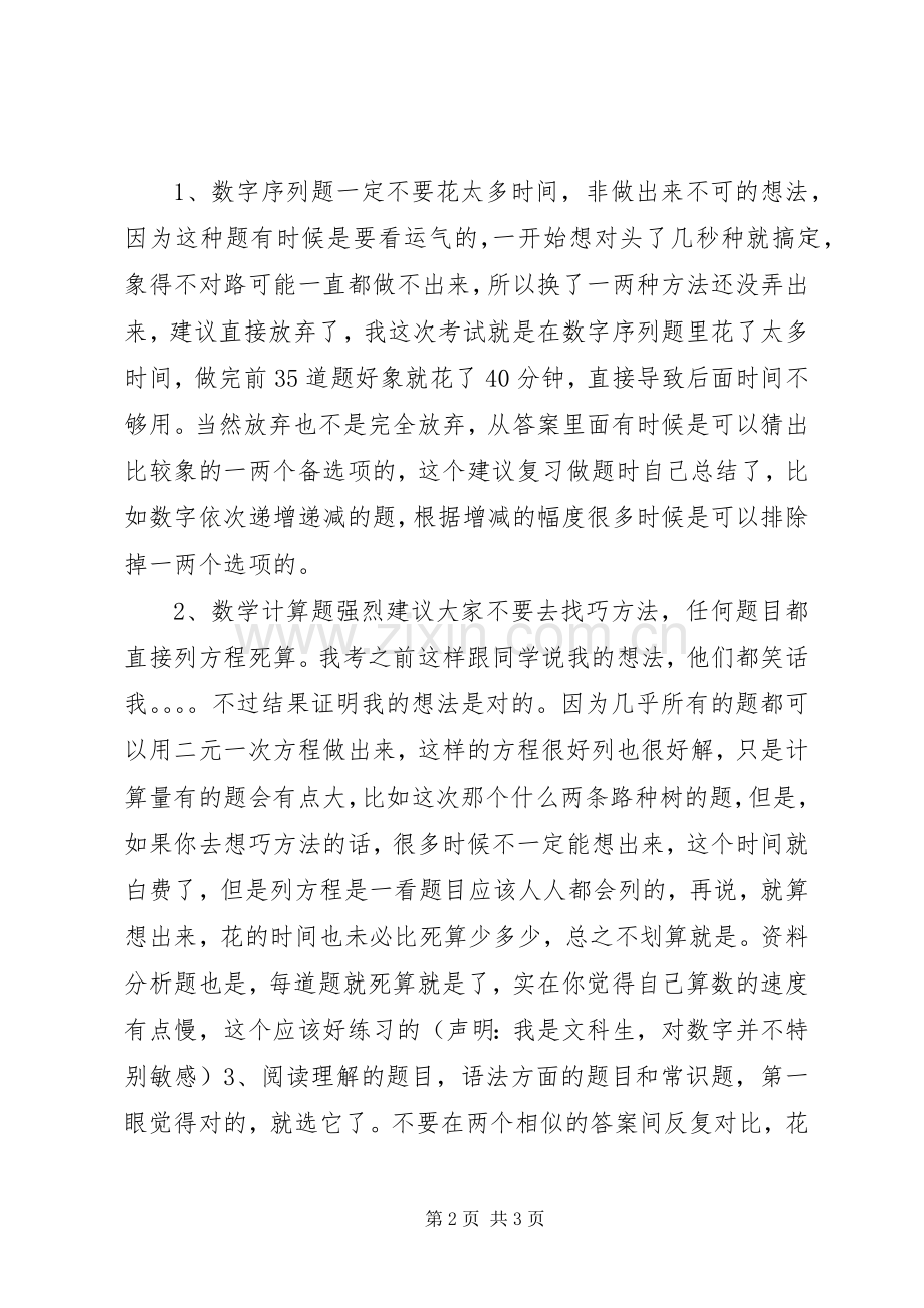 考公心得之行测版.docx_第2页