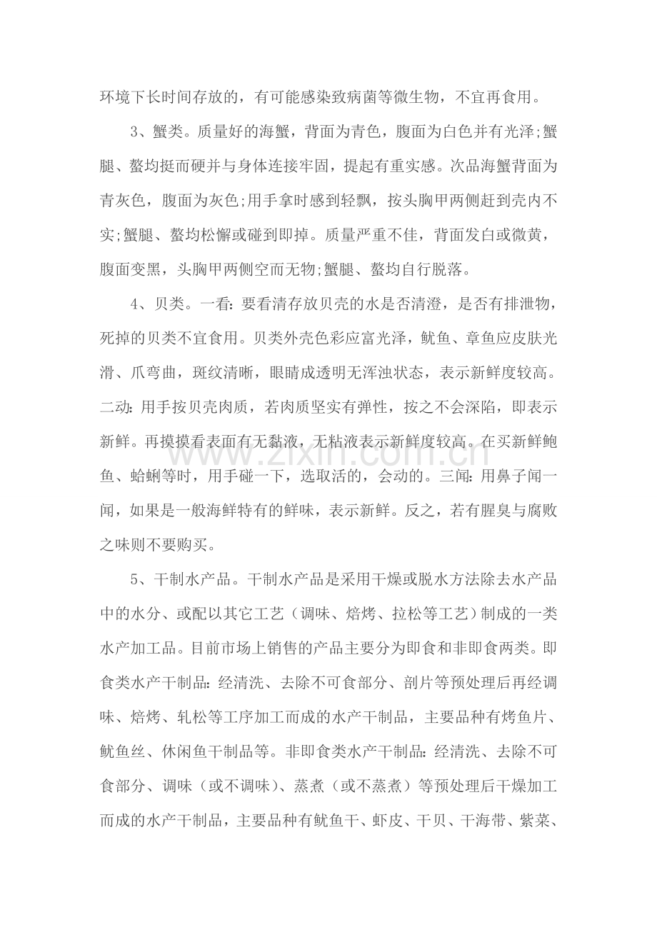 水产品采购及食用安全.doc_第2页