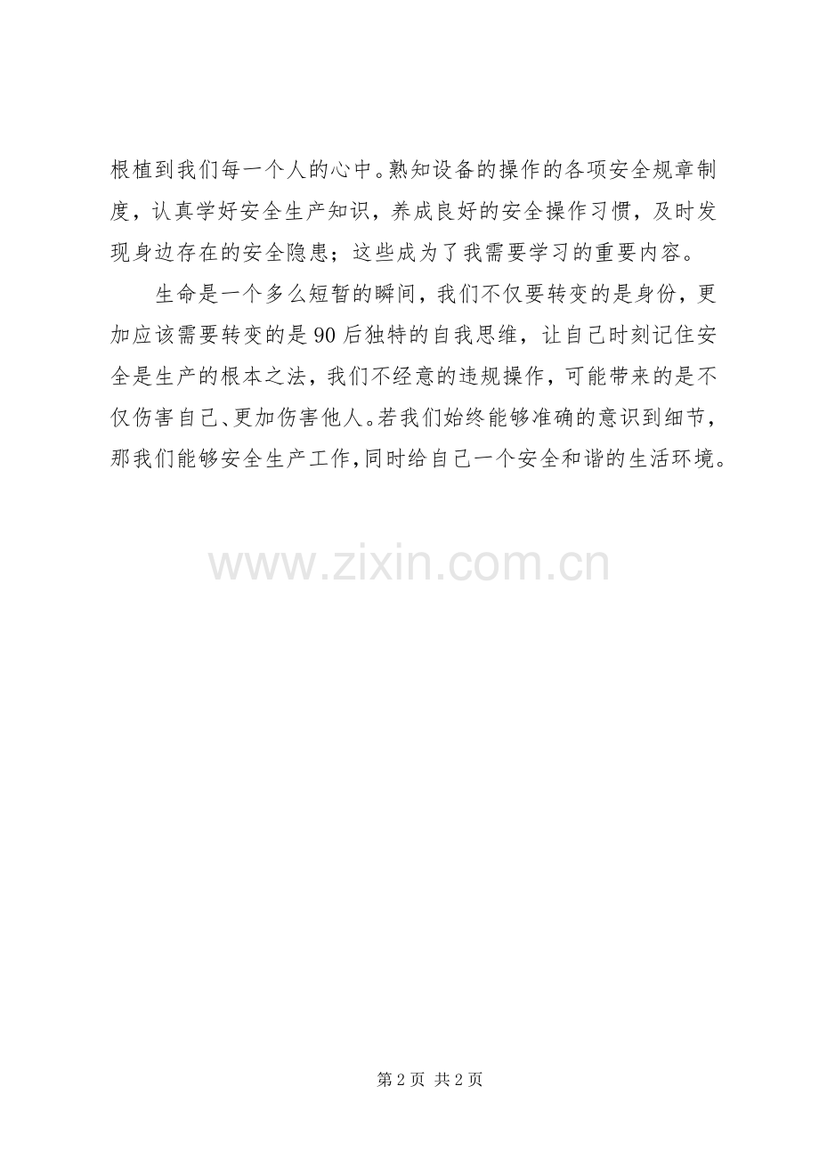 三级安全教育培训心得.docx_第2页