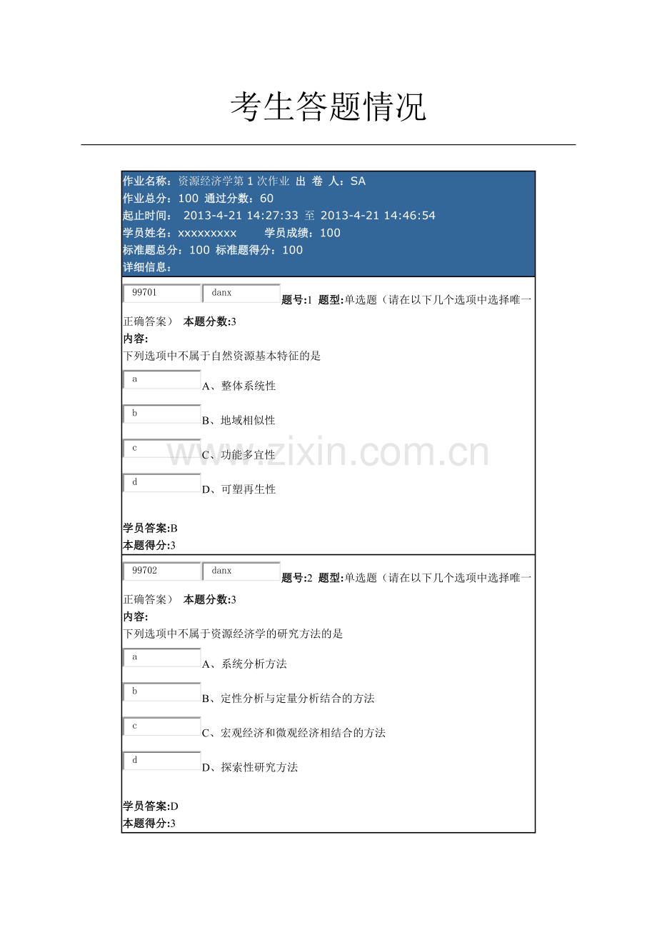 资源经济学第1次作业.docx_第1页