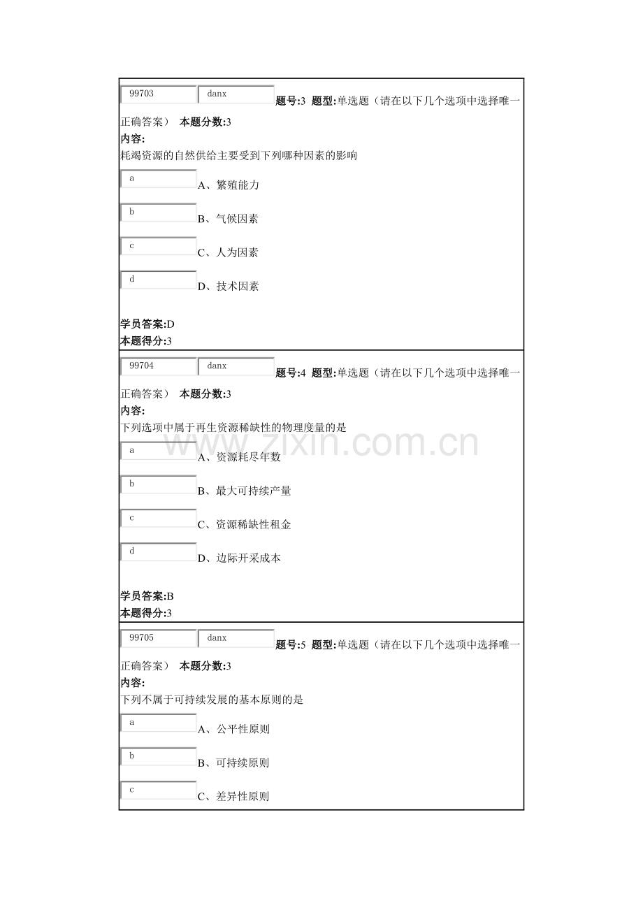 资源经济学第1次作业.docx_第2页