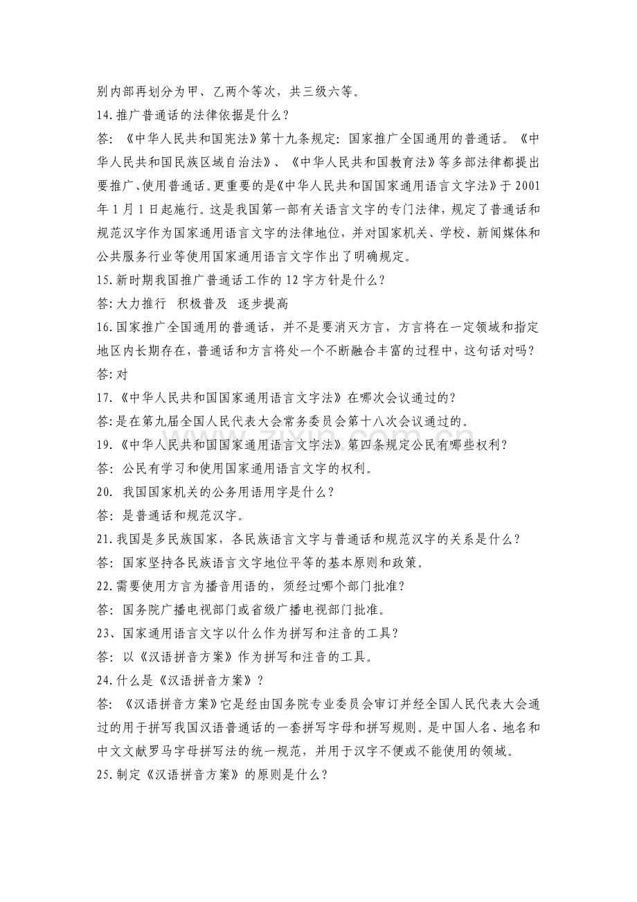 语言文字知识问答题汇总.doc_第2页