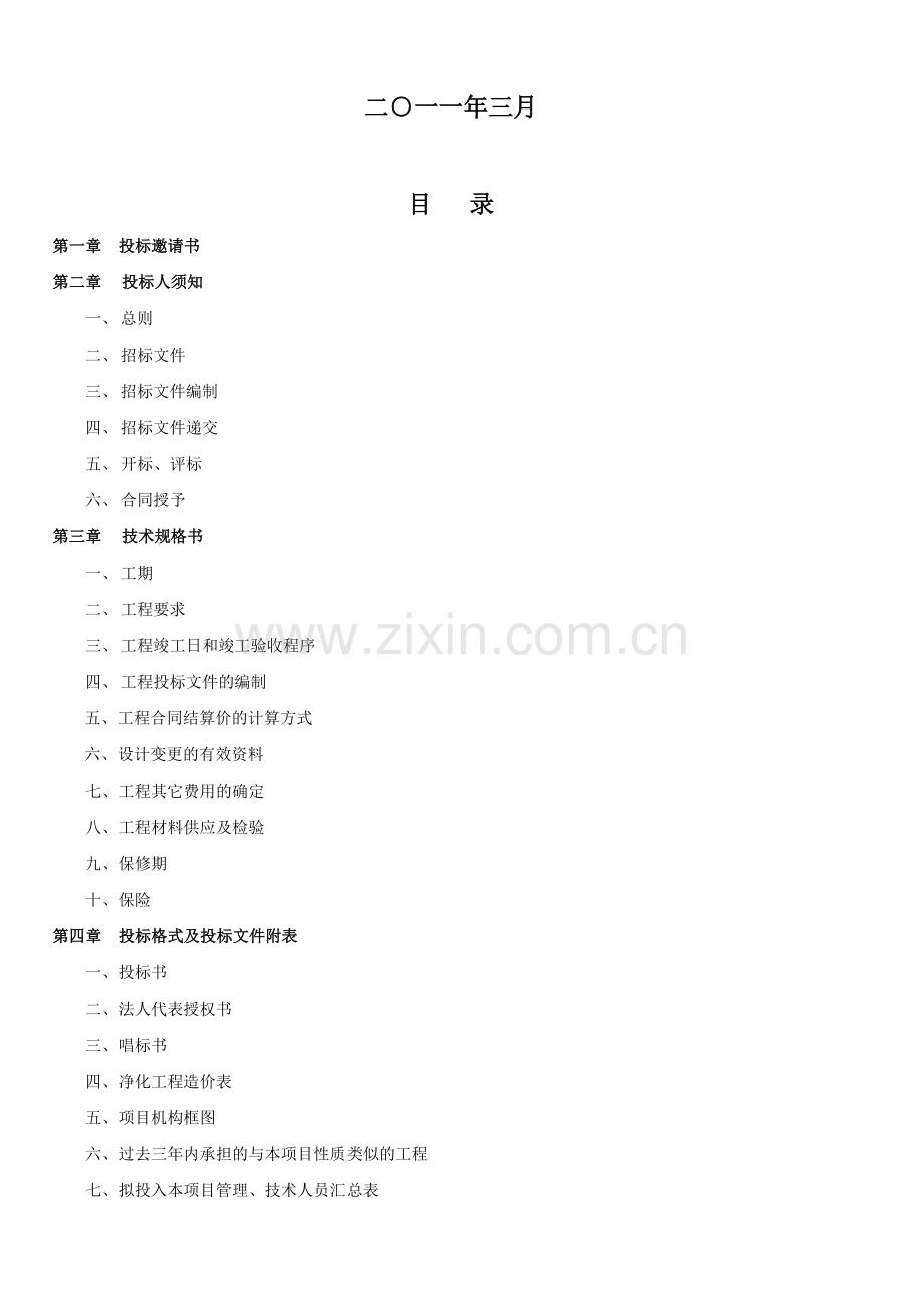 中药前处理车间净化工程.doc_第2页