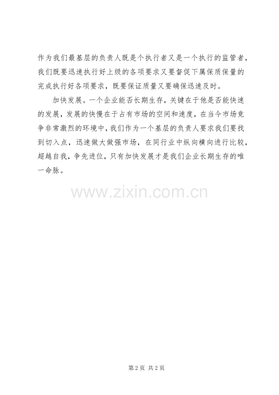 学习“三个不容妥协”经营理念的体会心得.docx_第2页