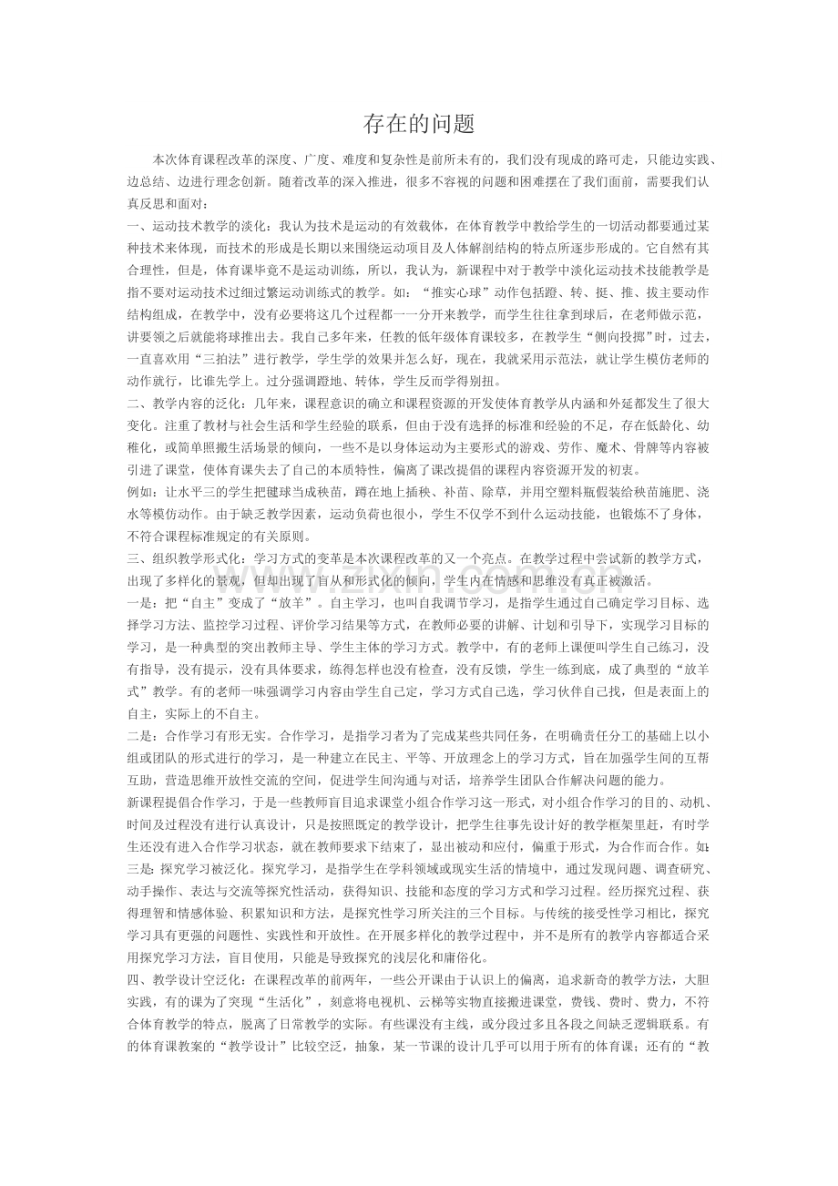 存在的问题.docx_第1页