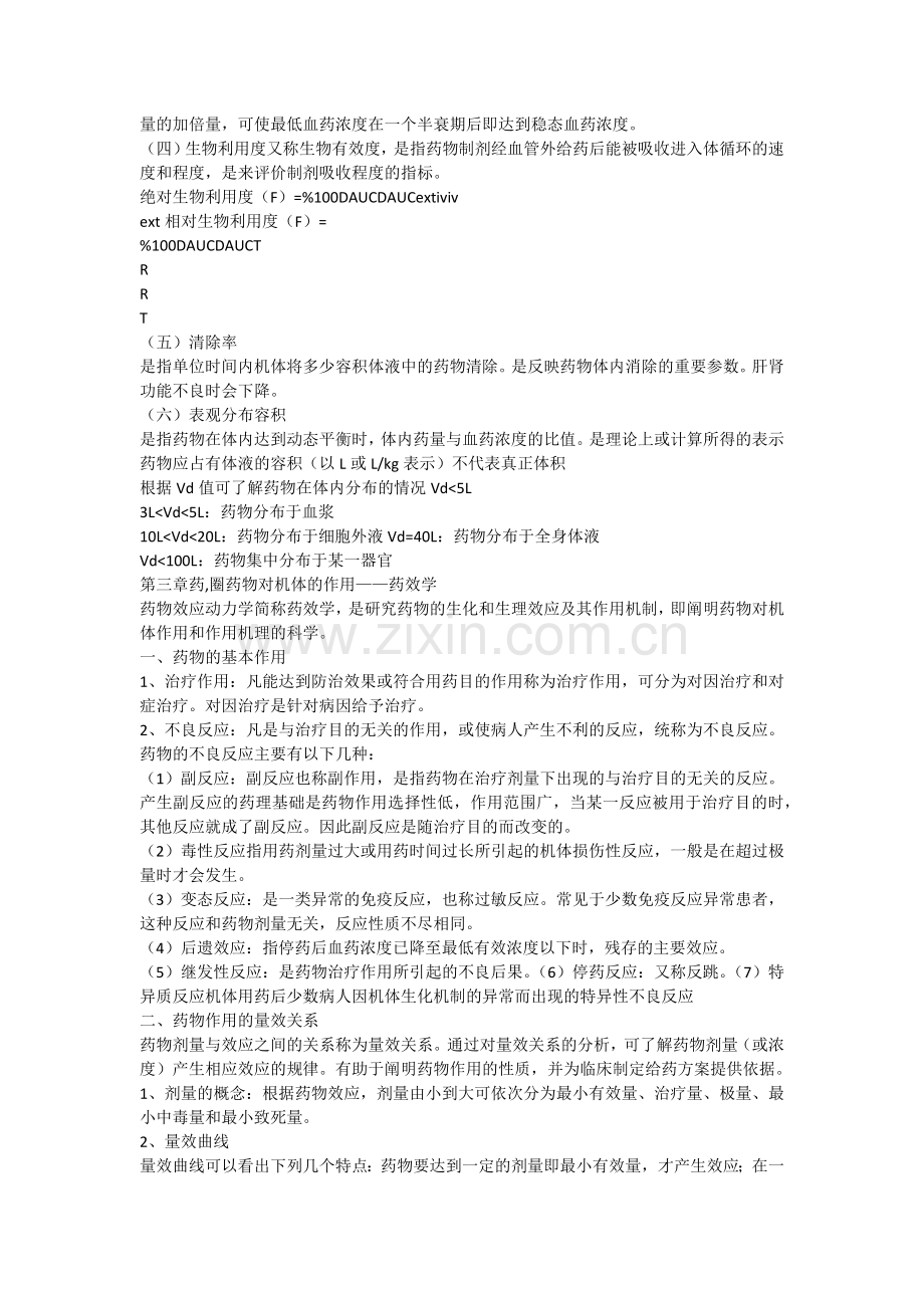 药圈会员整理重点内容打印版之药理学.docx_第2页