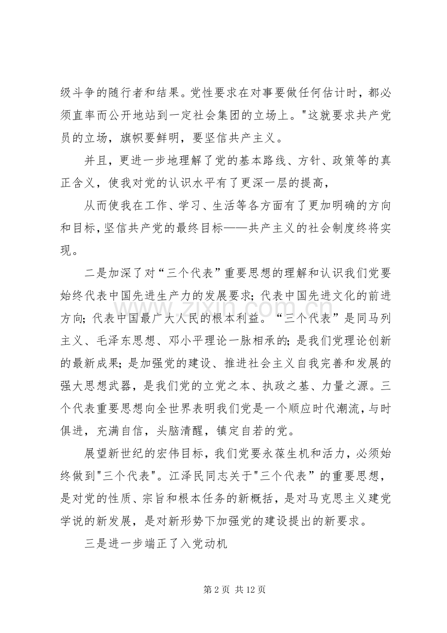 党训课体会心得.docx_第2页