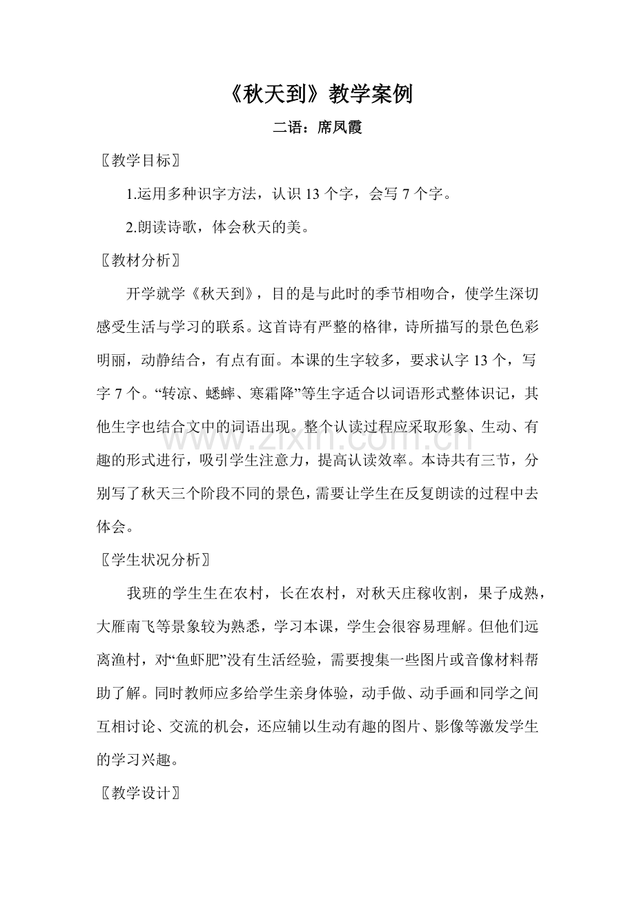 《秋天到》.docx_第1页