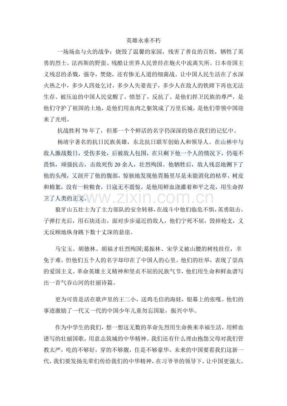 英雄永垂不朽.doc_第1页