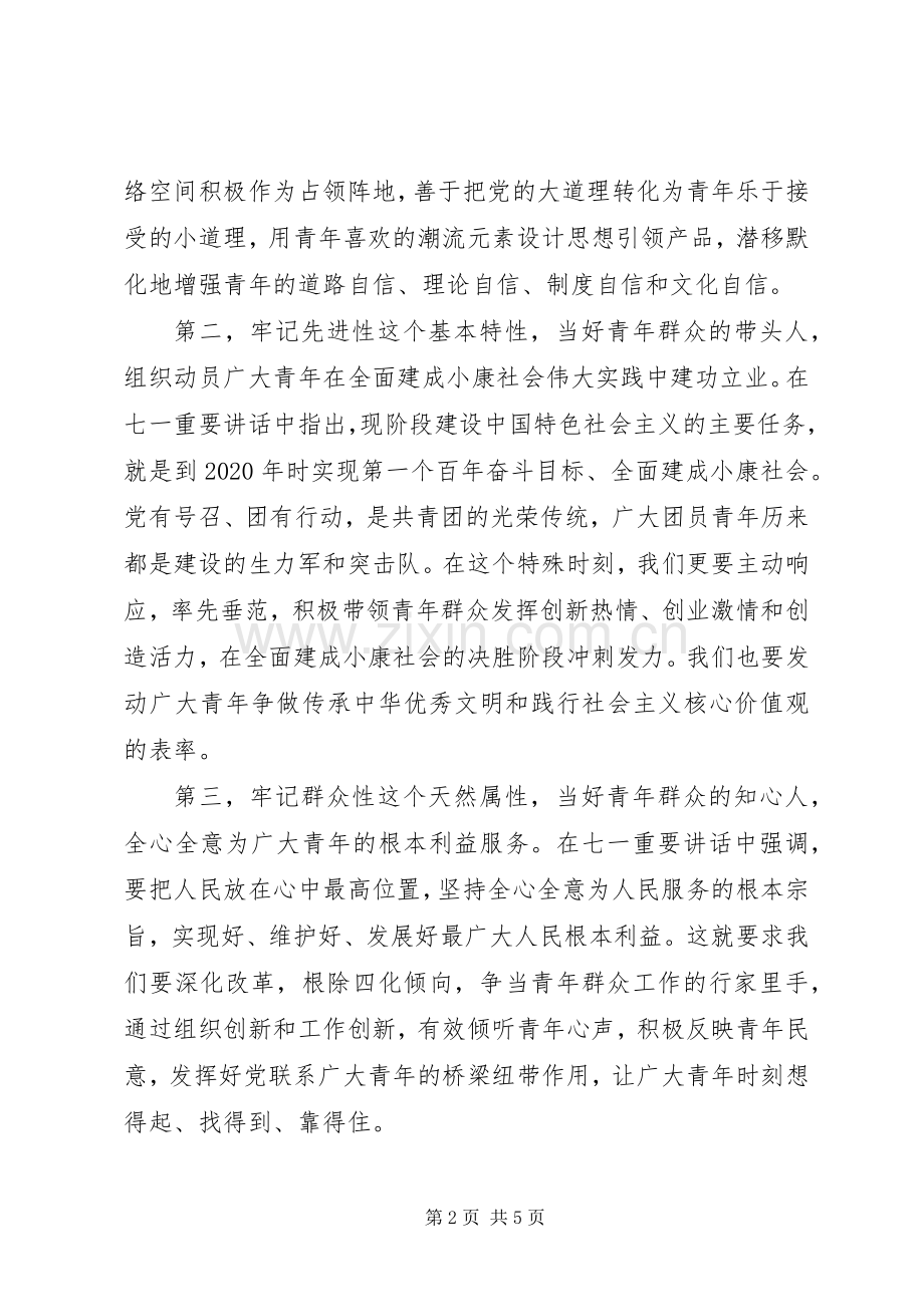 学习习总建党95周年体会心得3篇.docx_第2页