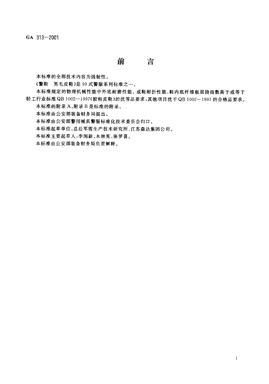 GA313-2001 警鞋 男毛皮鞋.pdf_第2页