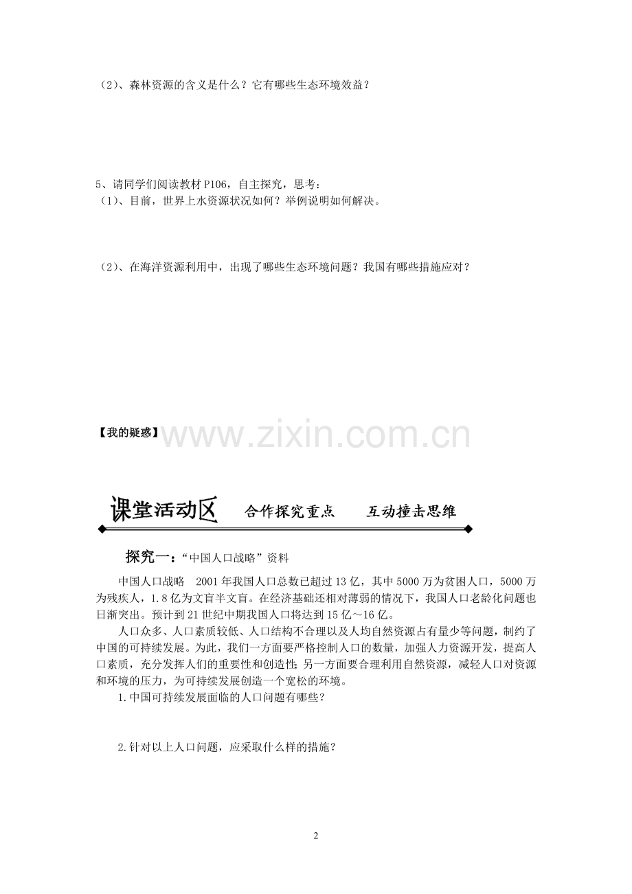 协调人地关系的主要途径导学案（十五中李美军）.doc_第2页