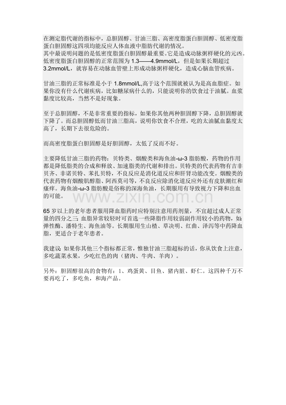 胆固醇知识.doc_第1页