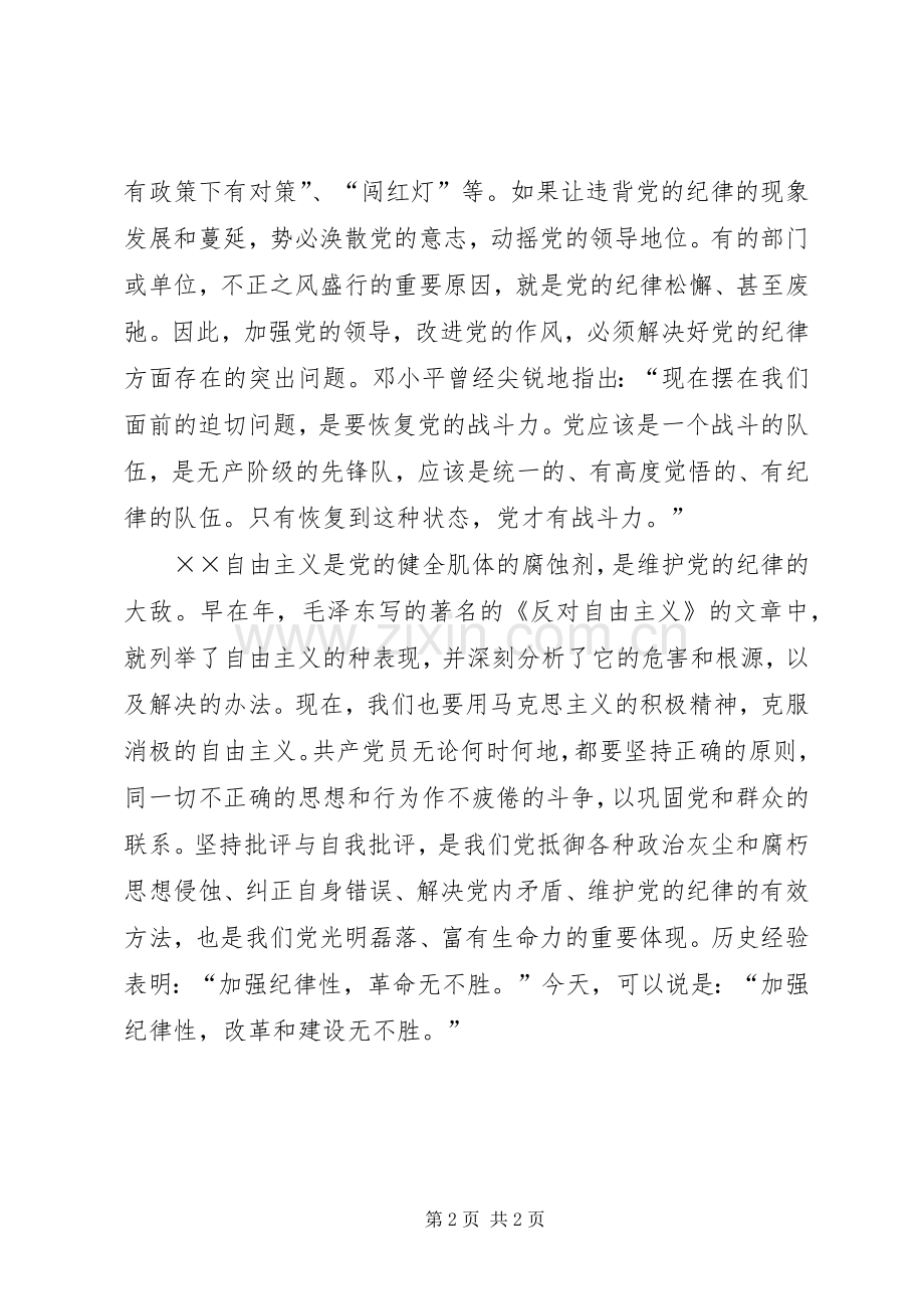 学习《反对自由主义》体会心得.docx_第2页