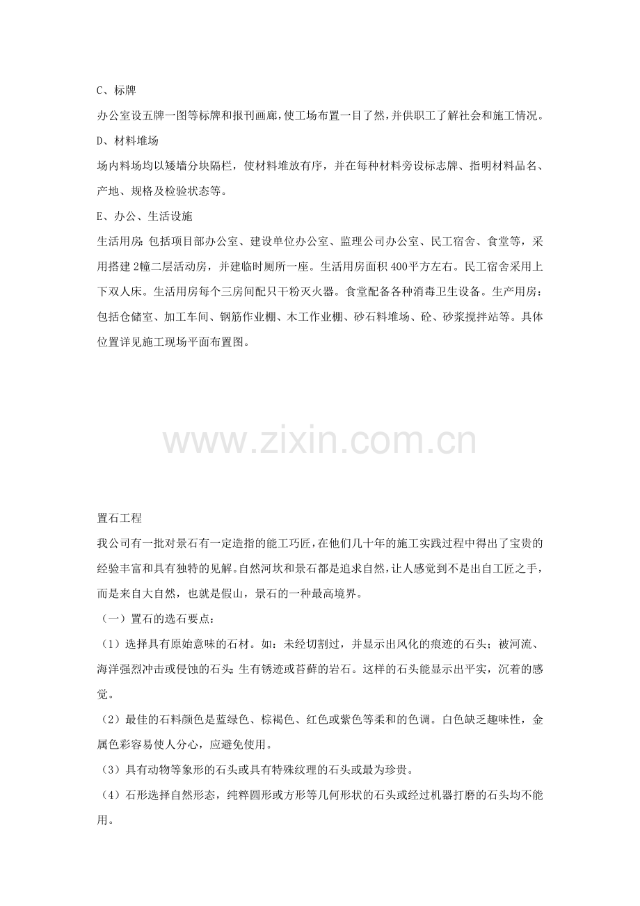硬质景观工程.doc_第1页