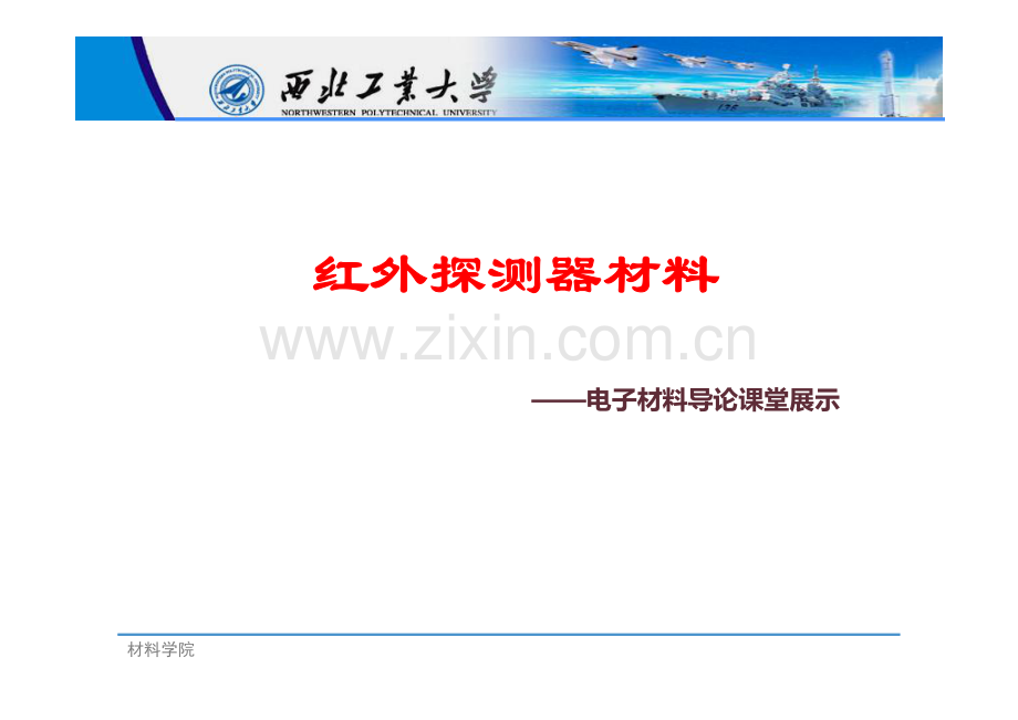 红外探测器材料.pdf_第1页