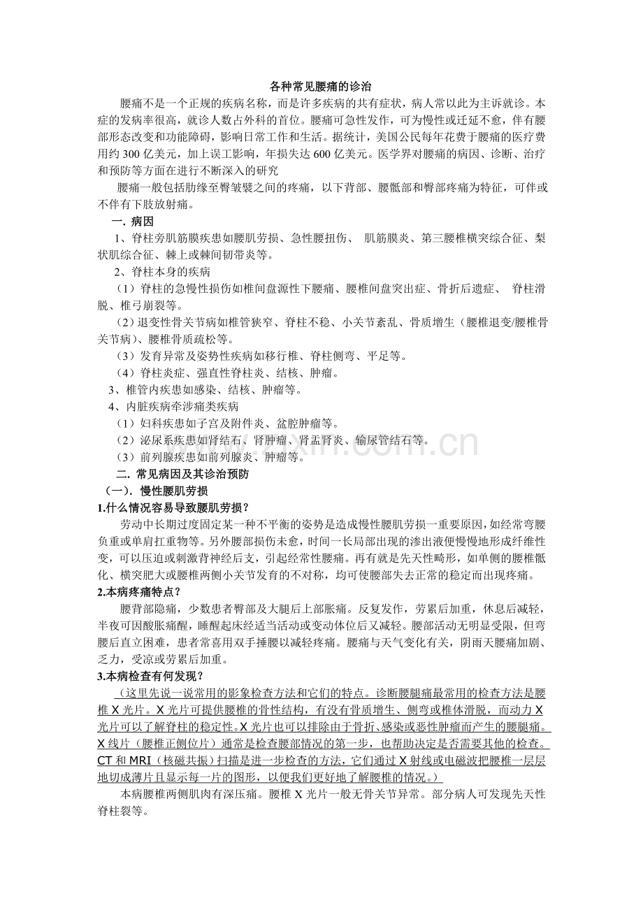 腰痛的诊治.doc_第1页