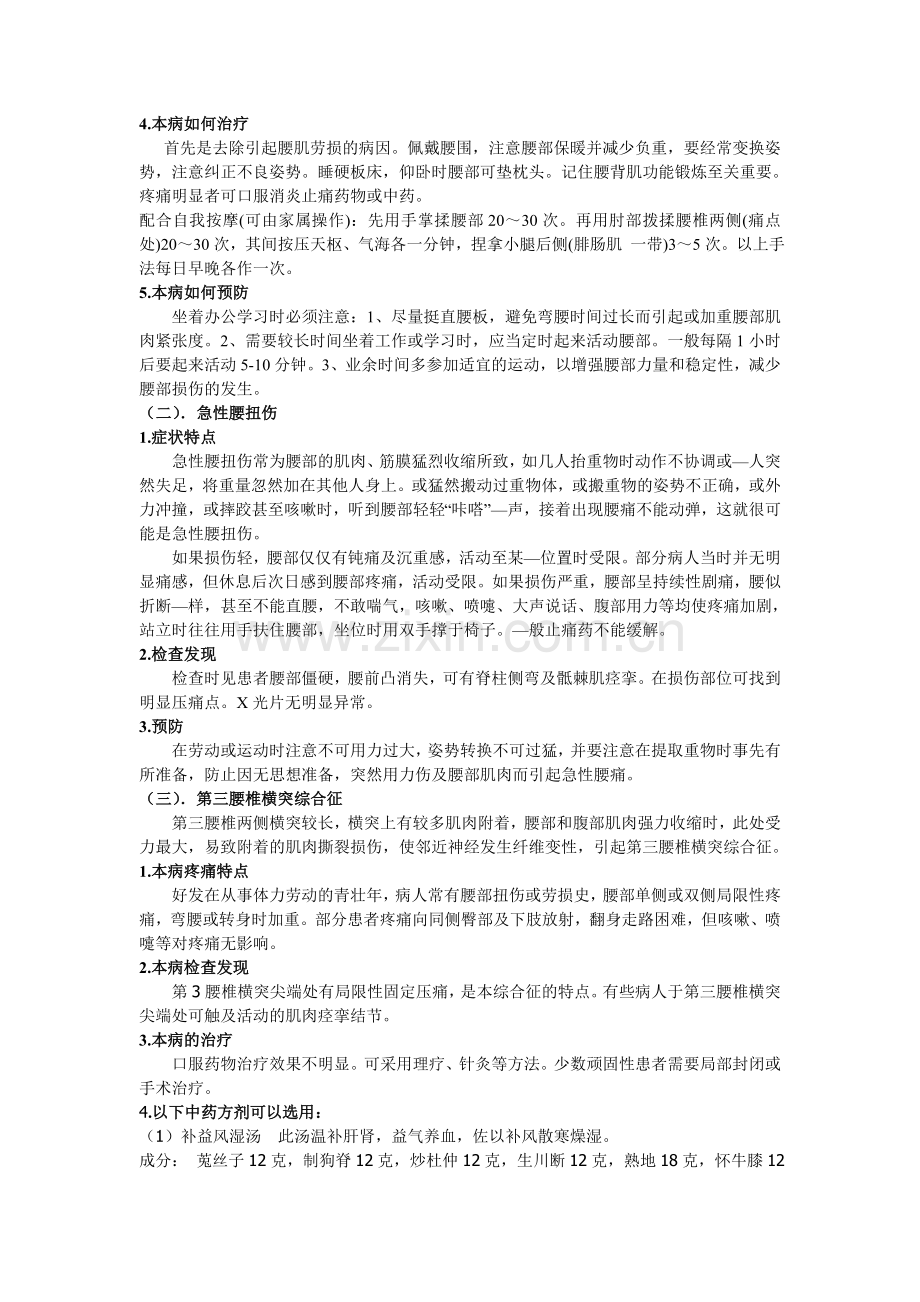 腰痛的诊治.doc_第2页