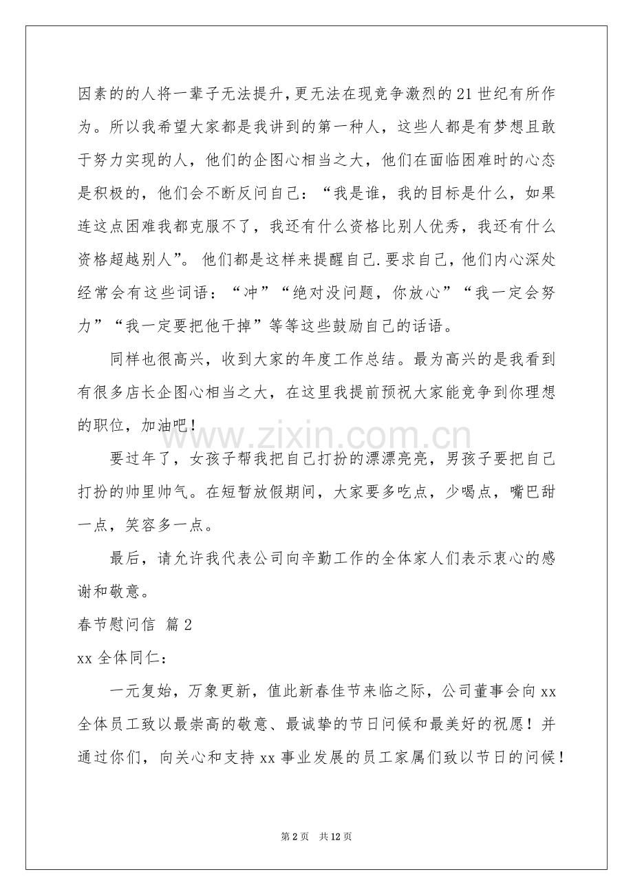 关于春节慰问信模板合集7篇.docx_第2页