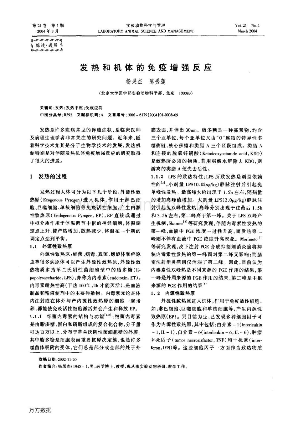 发热和机体的免疫增强反应.pdf_第1页