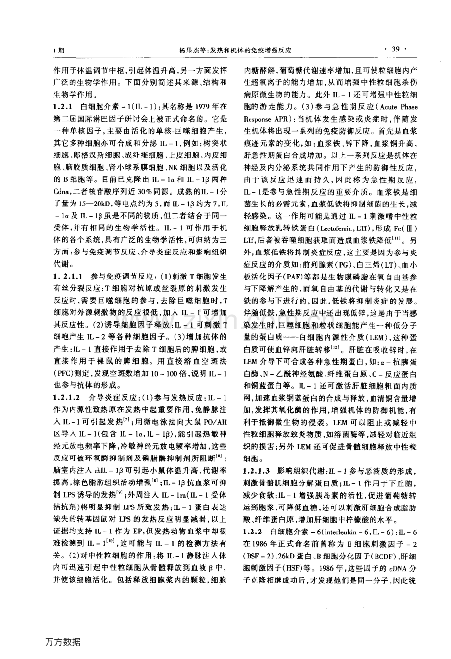 发热和机体的免疫增强反应.pdf_第2页