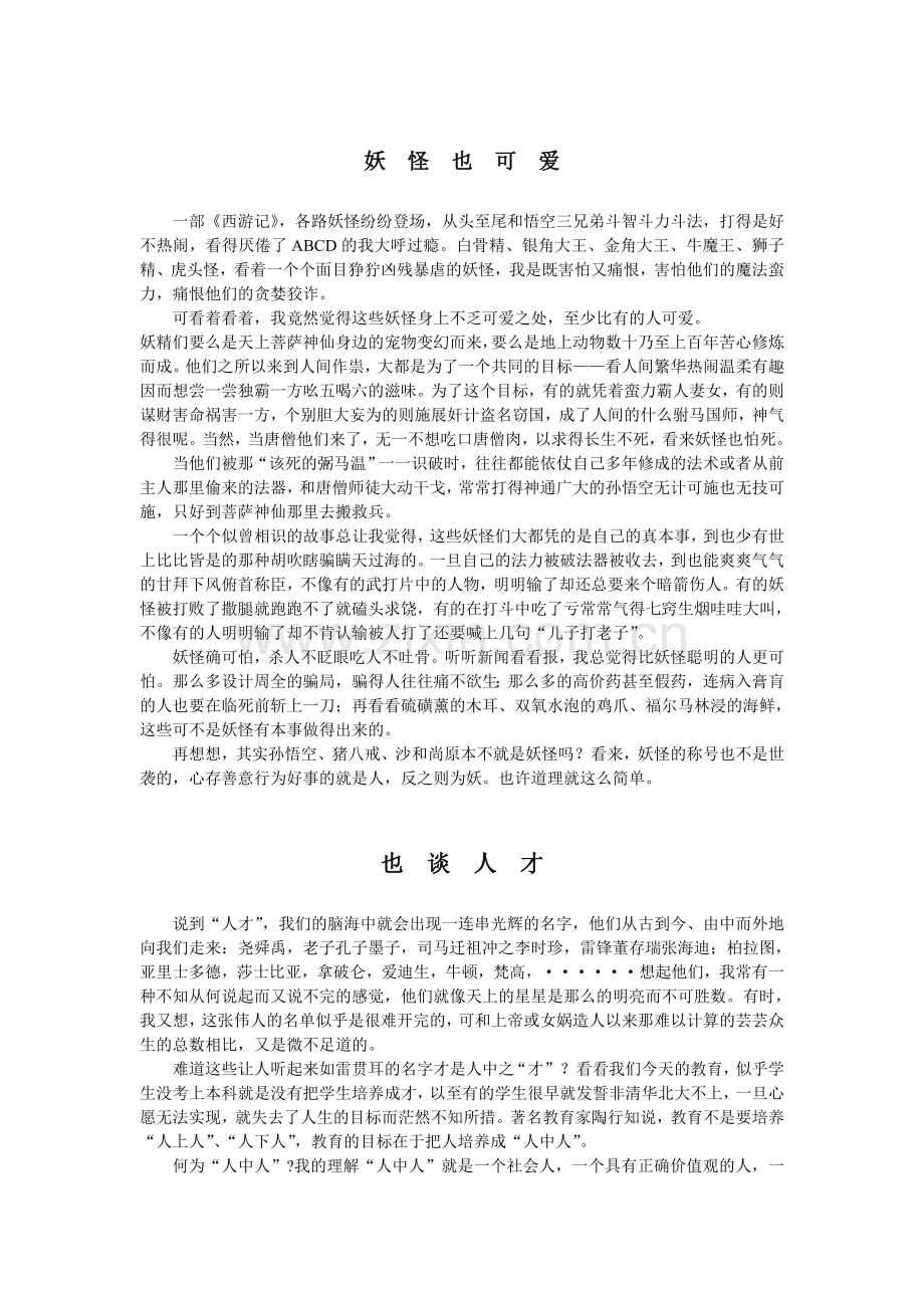 拓宽视野感悟生活.doc_第2页