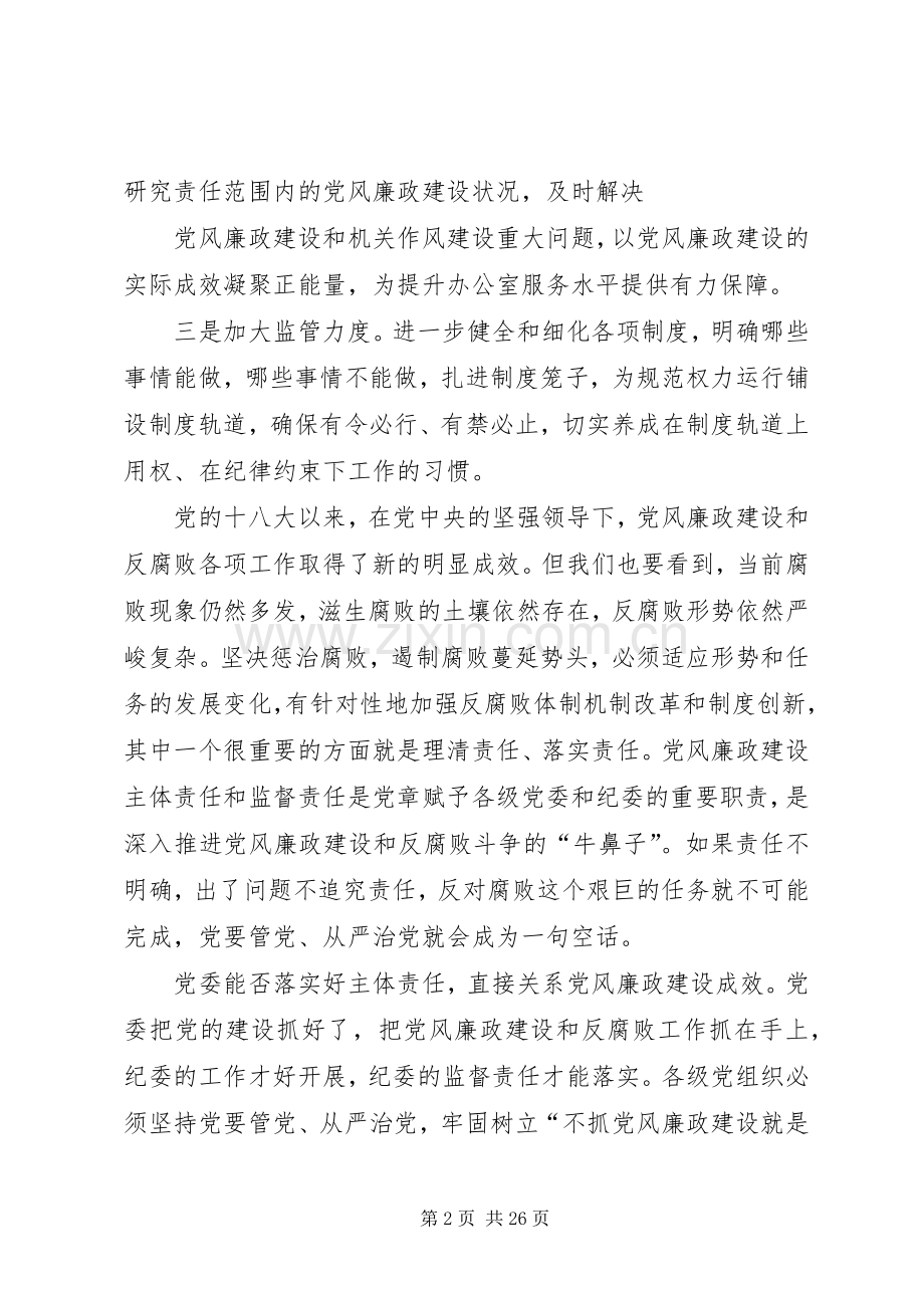 两个责任学习体会心得.docx_第2页