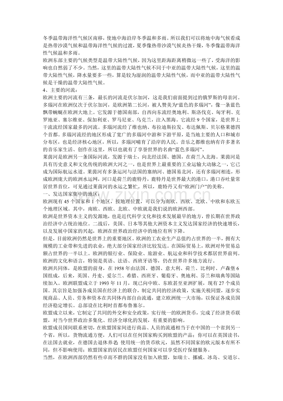 我们前面算是把亚洲全部介绍完了-东亚主要讲了日本-东南亚讲了-南亚主要讲了印度-西亚主要介绍了与它联.doc_第2页