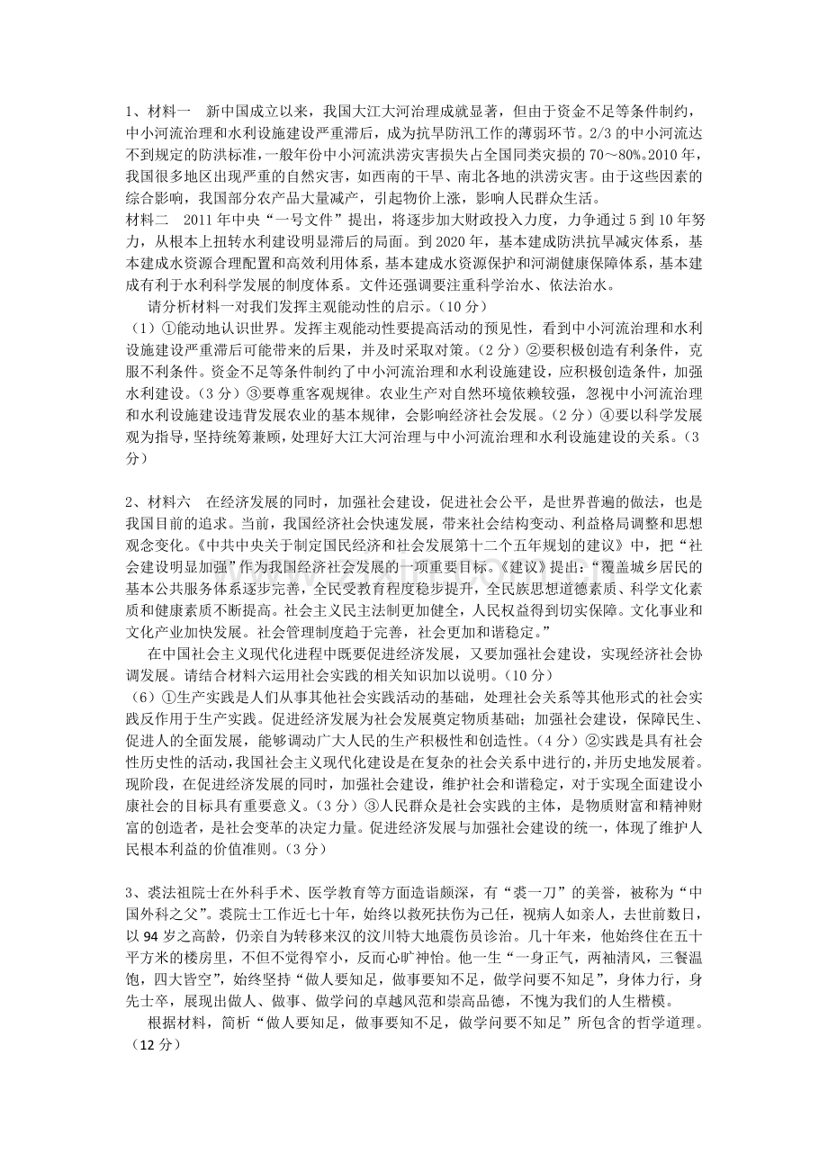 寻觅社会的真谛主观题训练.doc_第1页