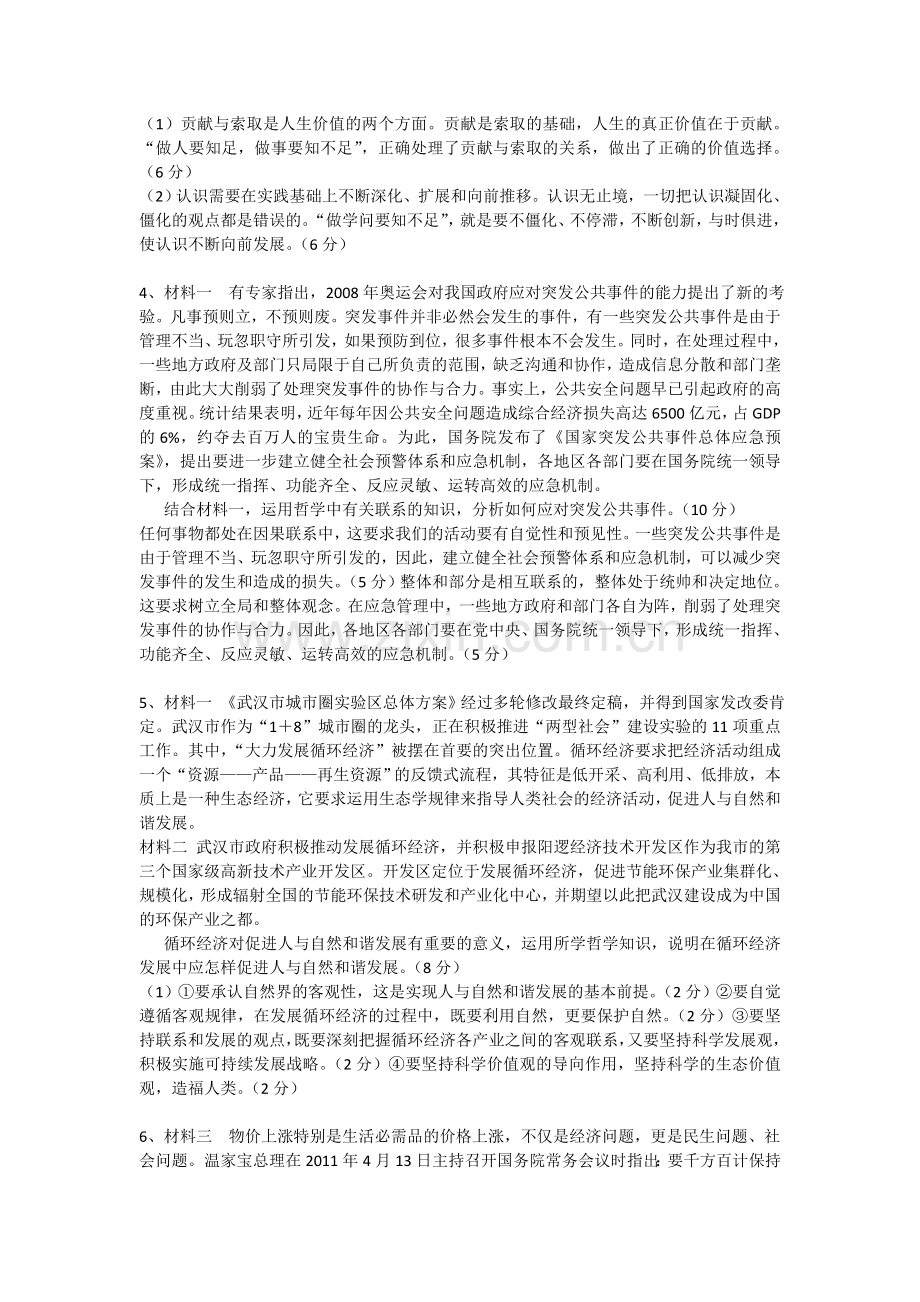 寻觅社会的真谛主观题训练.doc_第2页